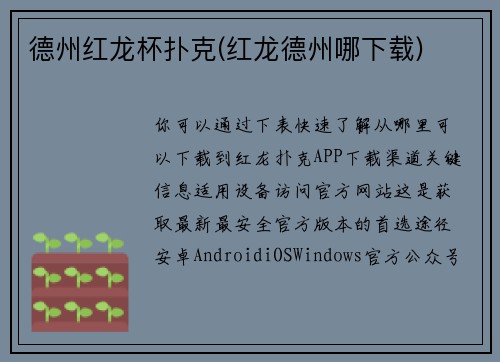 德州红龙杯扑克(红龙德州哪下载)